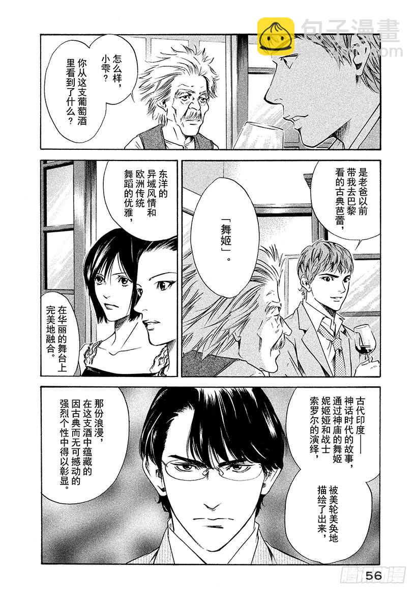 🍱神之雫（神之水滴） #151 刹那间，伙伴们来到了梦 第12页