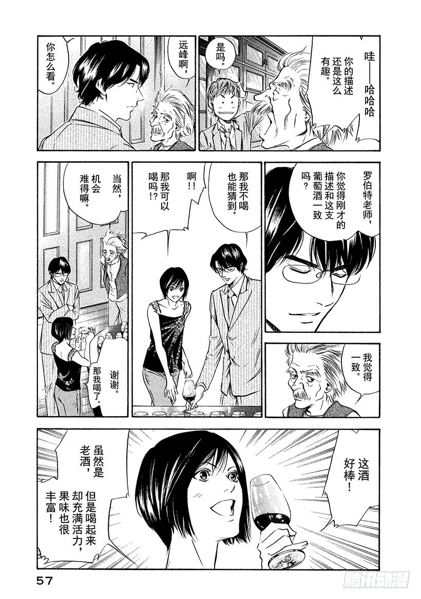 🍱神之雫（神之水滴） #151 刹那间，伙伴们来到了梦 第13页