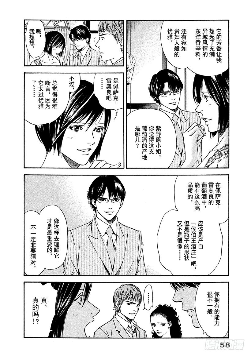 🍱神之雫（神之水滴） #151 刹那间，伙伴们来到了梦 第14页