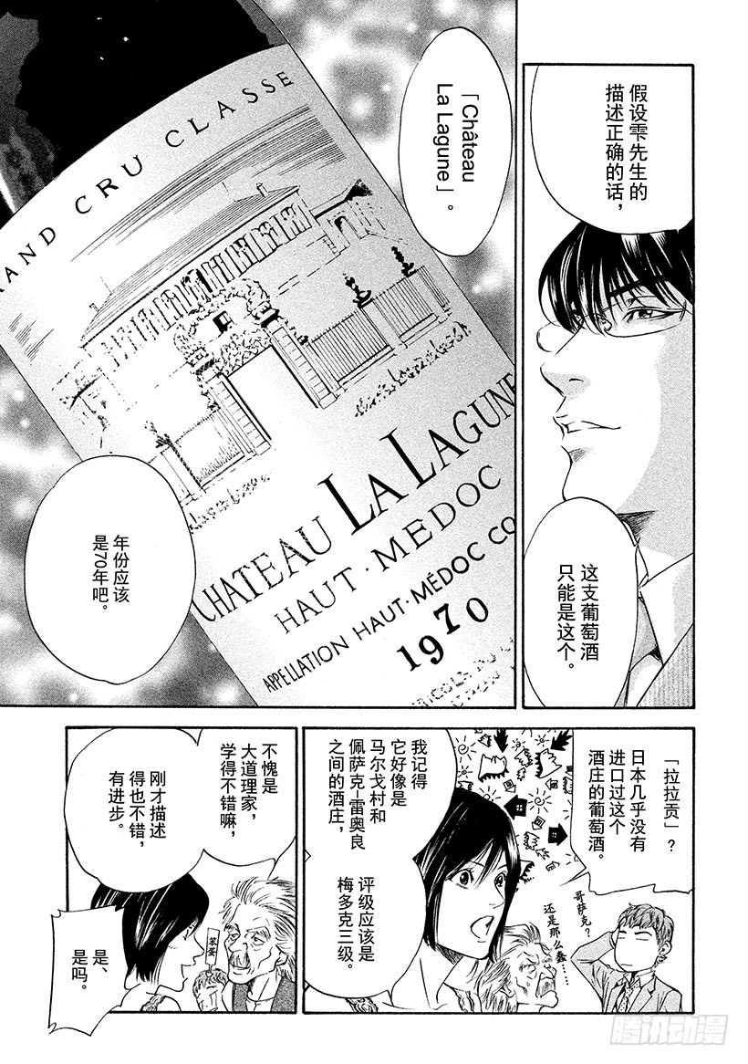 🍱神之雫（神之水滴） #151 刹那间，伙伴们来到了梦 第15页
