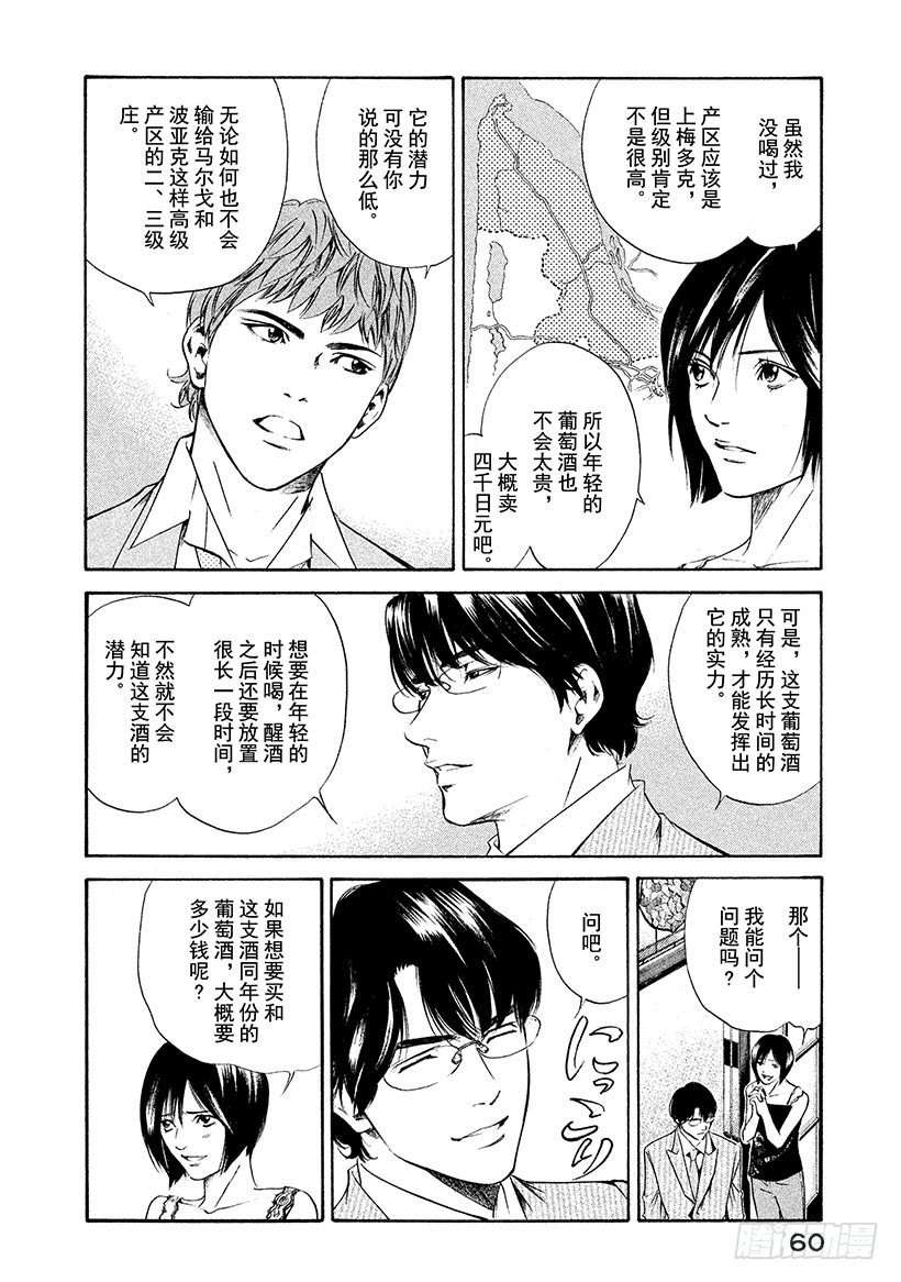 🍱神之雫（神之水滴） #151 刹那间，伙伴们来到了梦 第16页