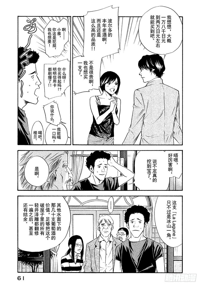 🍱神之雫（神之水滴） #151 刹那间，伙伴们来到了梦 第17页