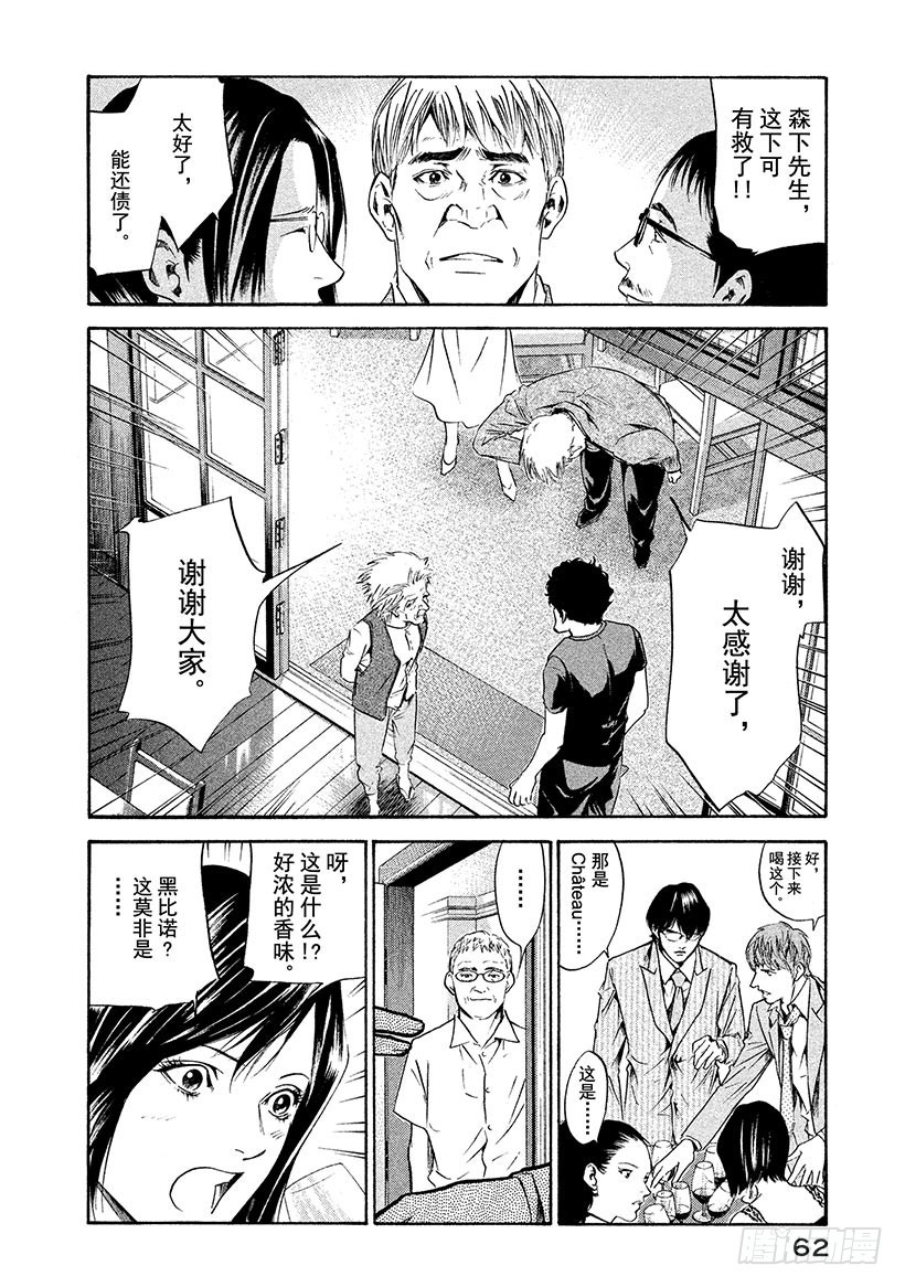 🍱神之雫（神之水滴） #151 刹那间，伙伴们来到了梦 第18页