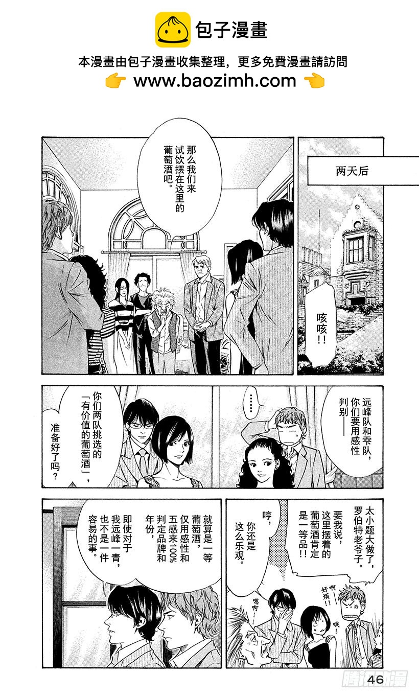 🍱神之雫（神之水滴） #151 刹那间，伙伴们来到了梦 第2页