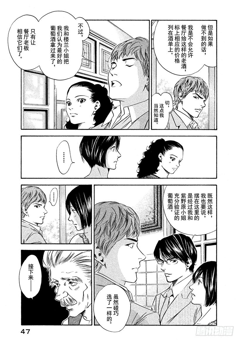 🍱神之雫（神之水滴） #151 刹那间，伙伴们来到了梦 第3页