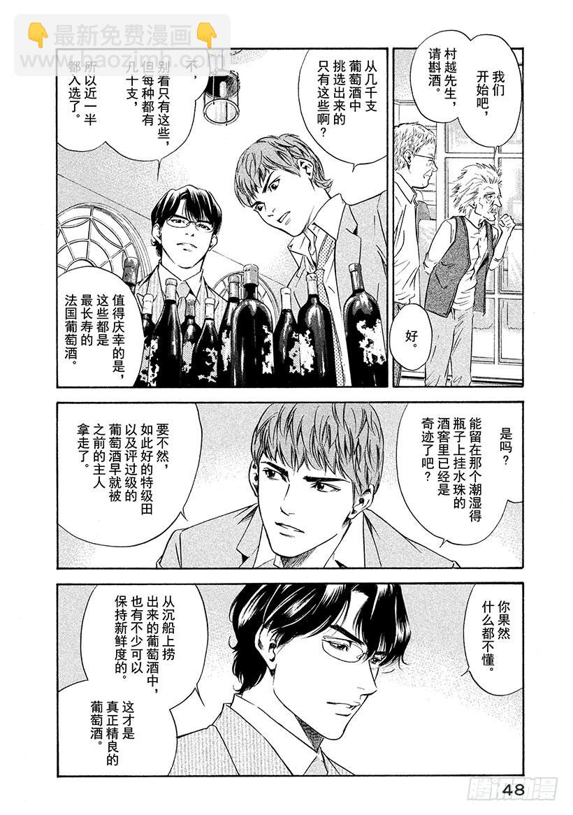 🍱神之雫（神之水滴） #151 刹那间，伙伴们来到了梦 第4页
