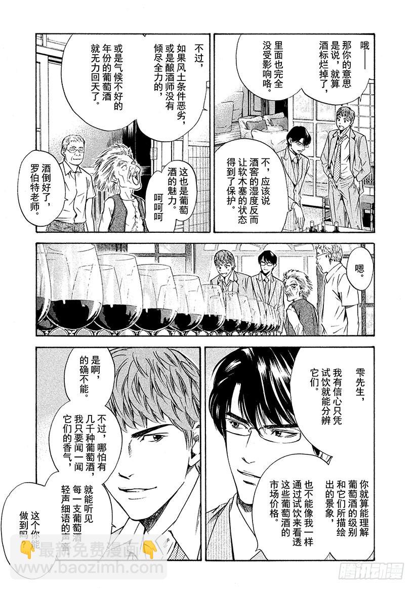 🍱神之雫（神之水滴） #151 刹那间，伙伴们来到了梦 第5页