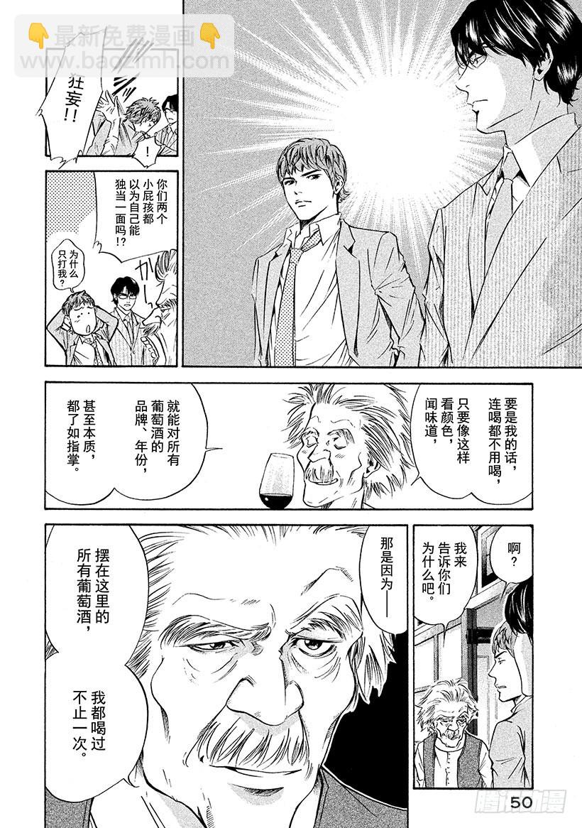 🍱神之雫（神之水滴） #151 刹那间，伙伴们来到了梦 第6页
