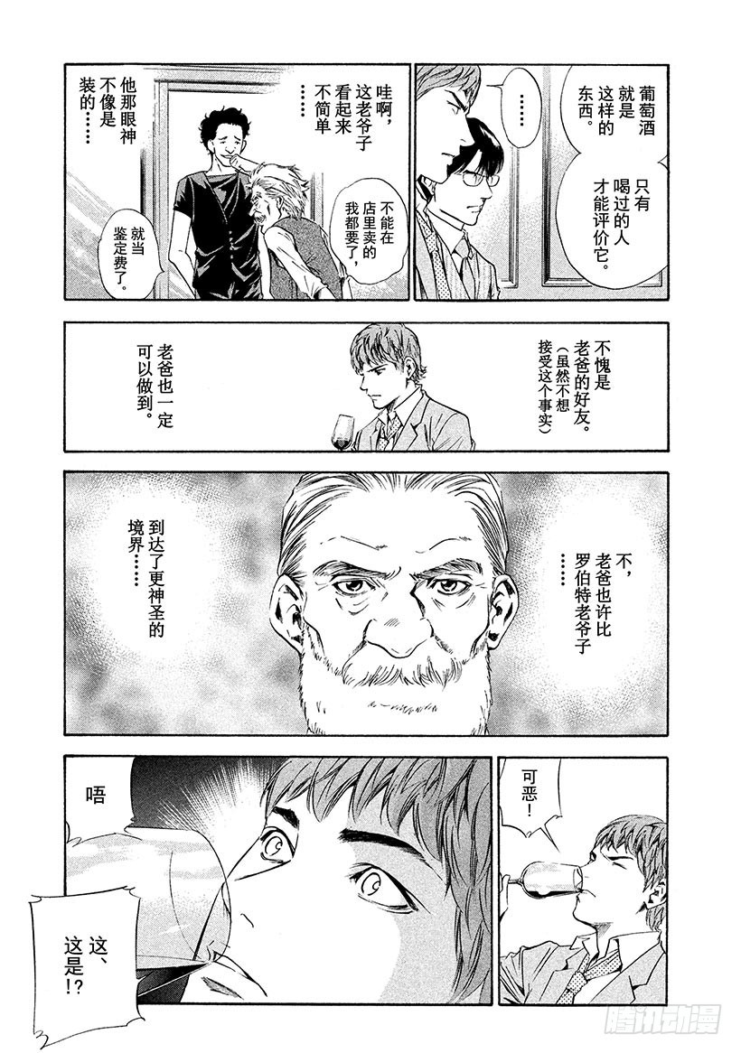 🍱神之雫（神之水滴） #151 刹那间，伙伴们来到了梦 第7页