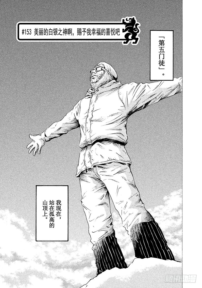 🍱神之雫（神之水滴） #153 美丽的白银之神啊，赐予 第1页