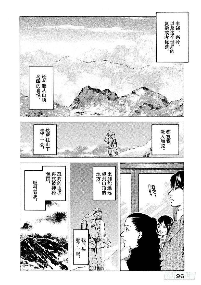 🍱神之雫（神之水滴） #153 美丽的白银之神啊，赐予 第12页