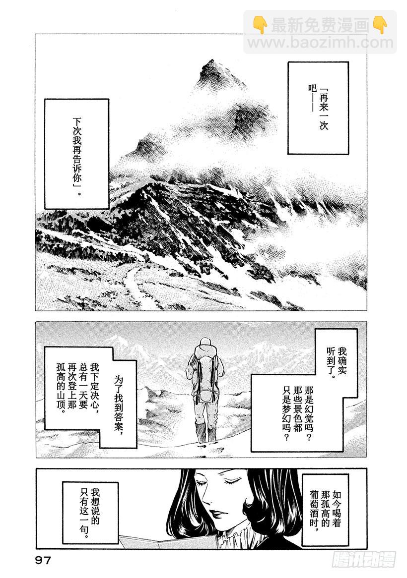 🍱神之雫（神之水滴） #153 美丽的白银之神啊，赐予 第13页