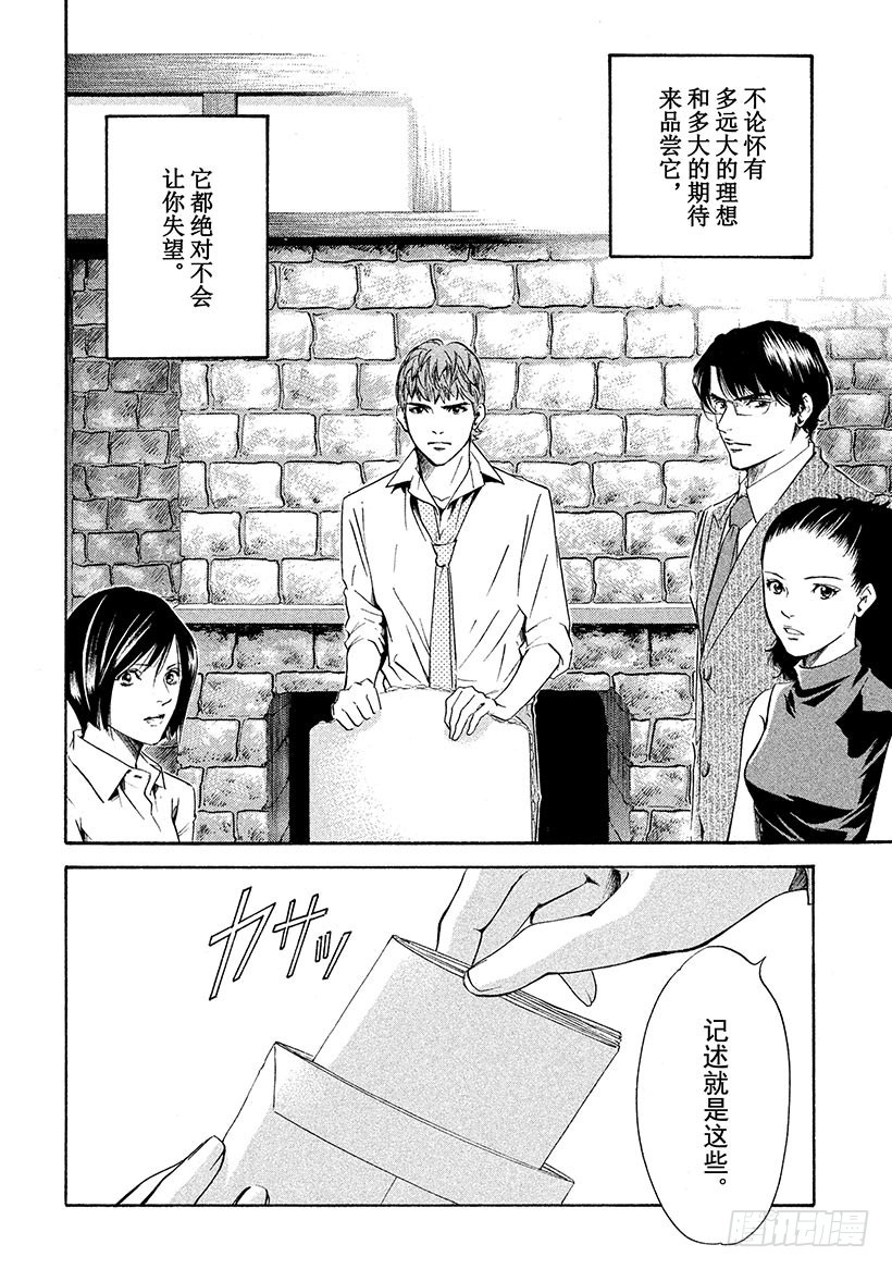 🍱神之雫（神之水滴） #153 美丽的白银之神啊，赐予 第14页