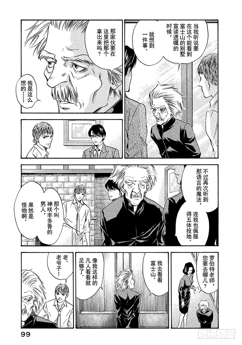 🍱神之雫（神之水滴） #153 美丽的白银之神啊，赐予 第15页