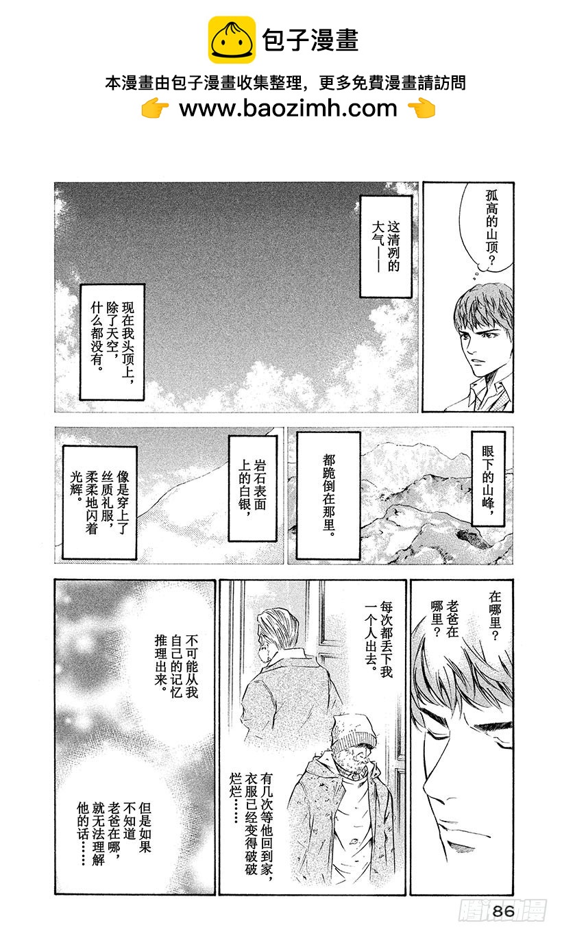 🍱神之雫（神之水滴） #153 美丽的白银之神啊，赐予 第2页