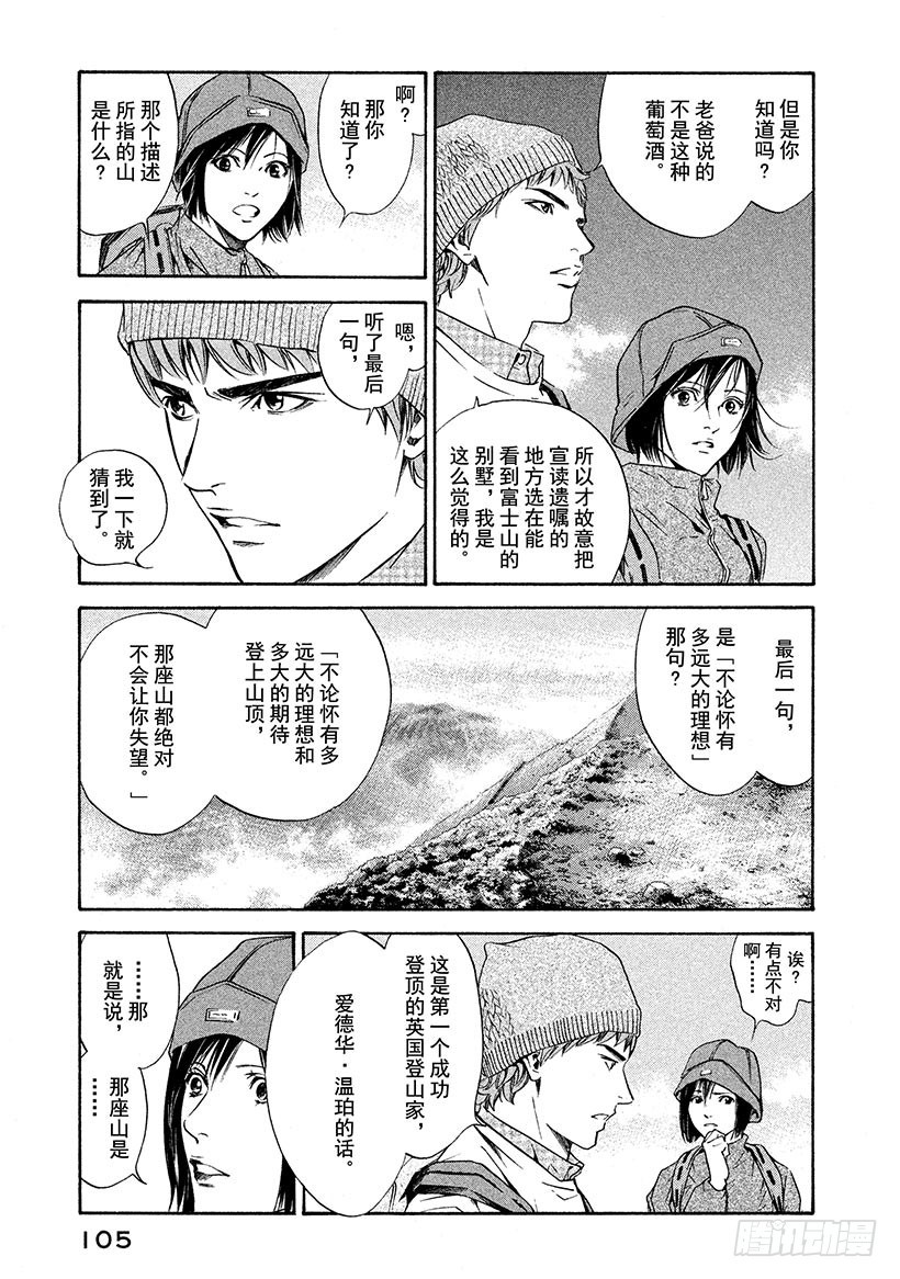 🍱神之雫（神之水滴） #153 美丽的白银之神啊，赐予 第21页