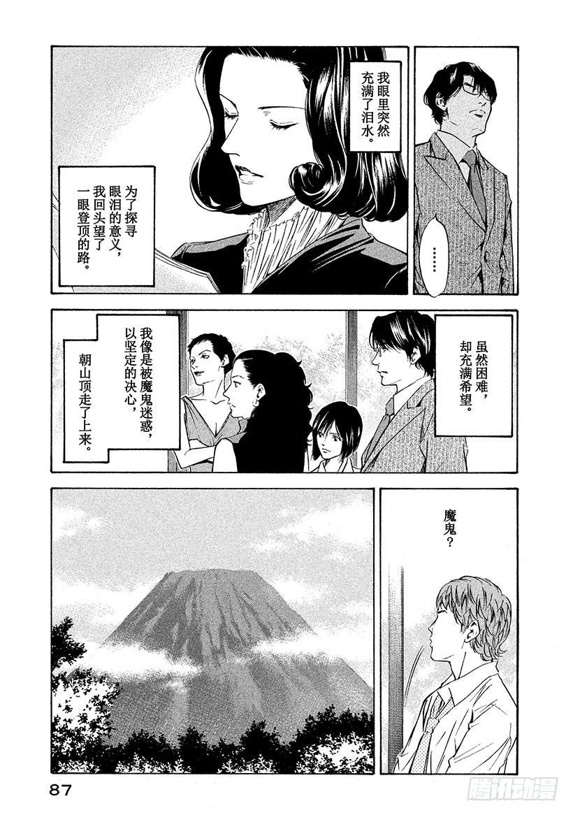 🍱神之雫（神之水滴） #153 美丽的白银之神啊，赐予 第3页