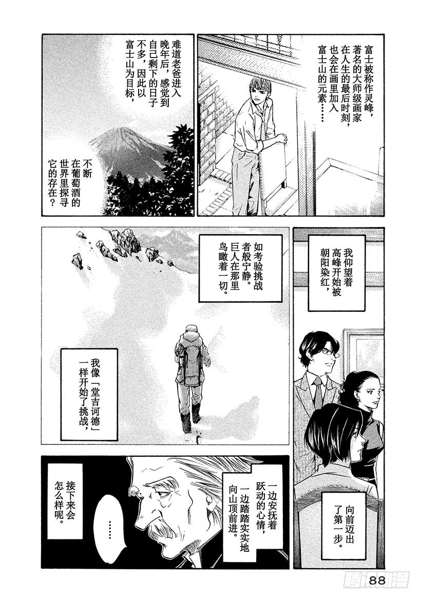 🍱神之雫（神之水滴） #153 美丽的白银之神啊，赐予 第4页