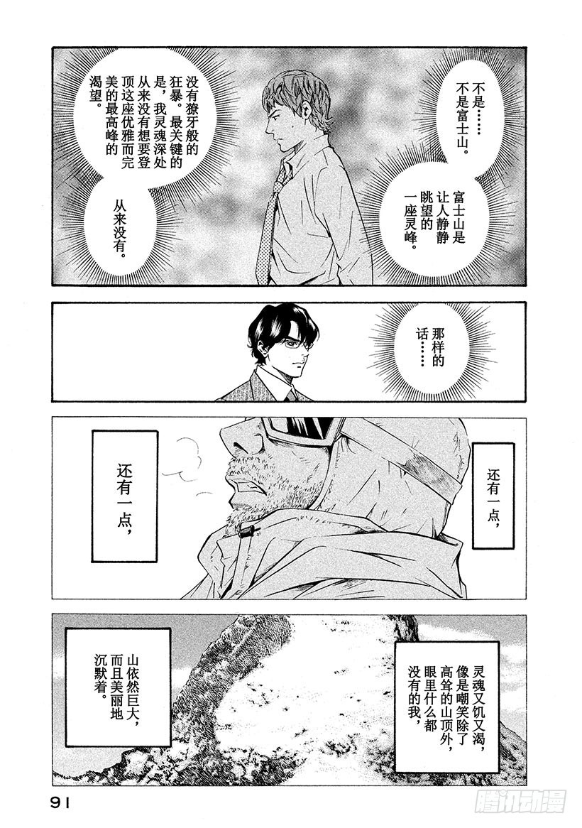 🍱神之雫（神之水滴） #153 美丽的白银之神啊，赐予 第7页