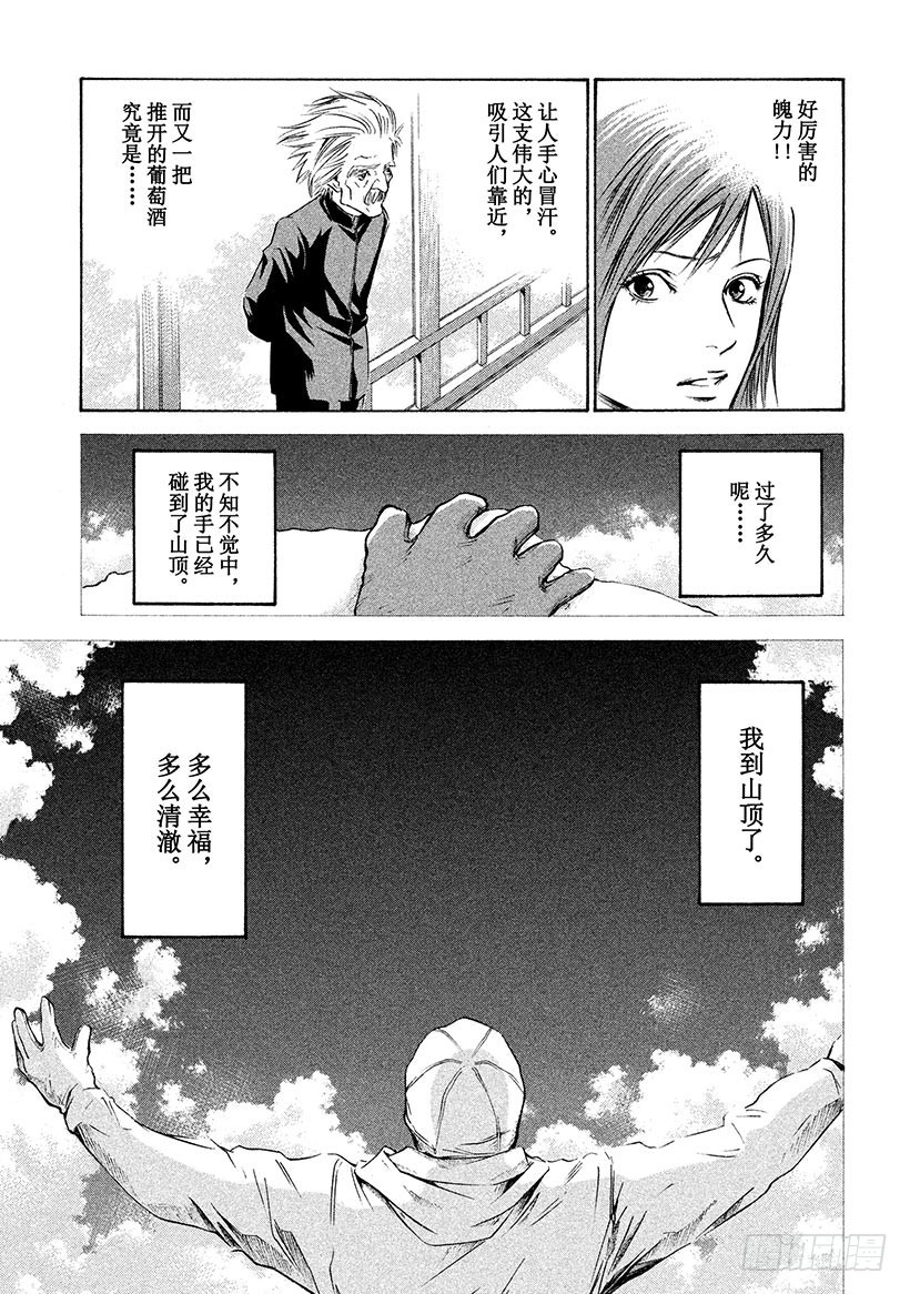 🍱神之雫（神之水滴） #153 美丽的白银之神啊，赐予 第9页