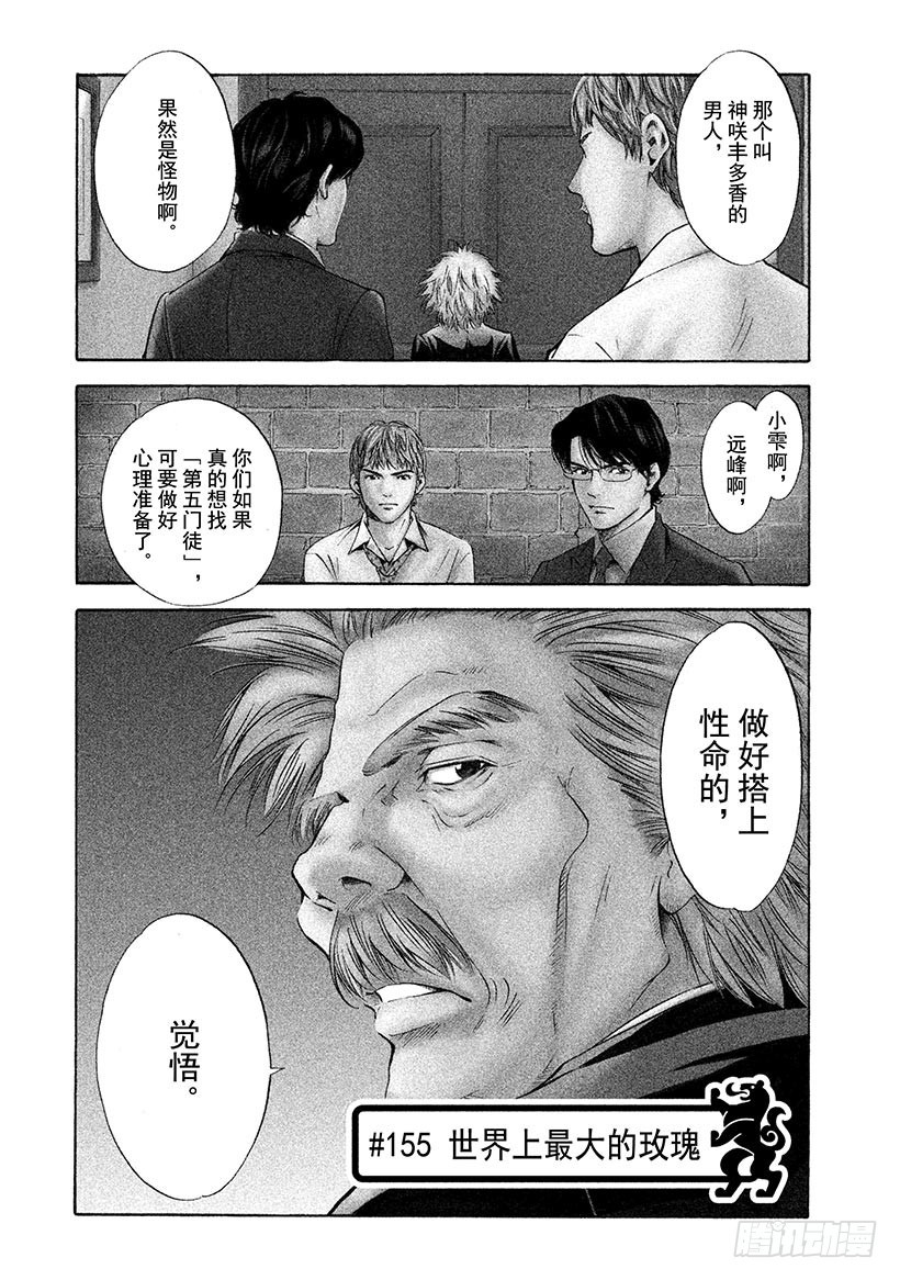 🍱神之雫（神之水滴） #155 世界上最大的玫瑰 第1页