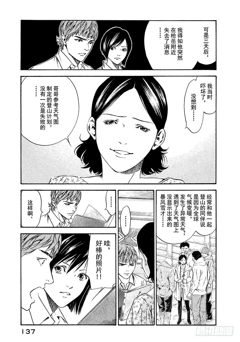 🍱神之雫（神之水滴） #155 世界上最大的玫瑰 第11页