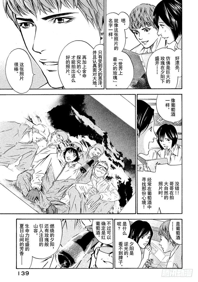 🍱神之雫（神之水滴） #155 世界上最大的玫瑰 第13页
