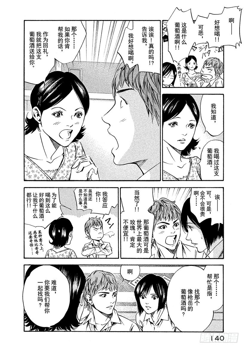 🍱神之雫（神之水滴） #155 世界上最大的玫瑰 第14页