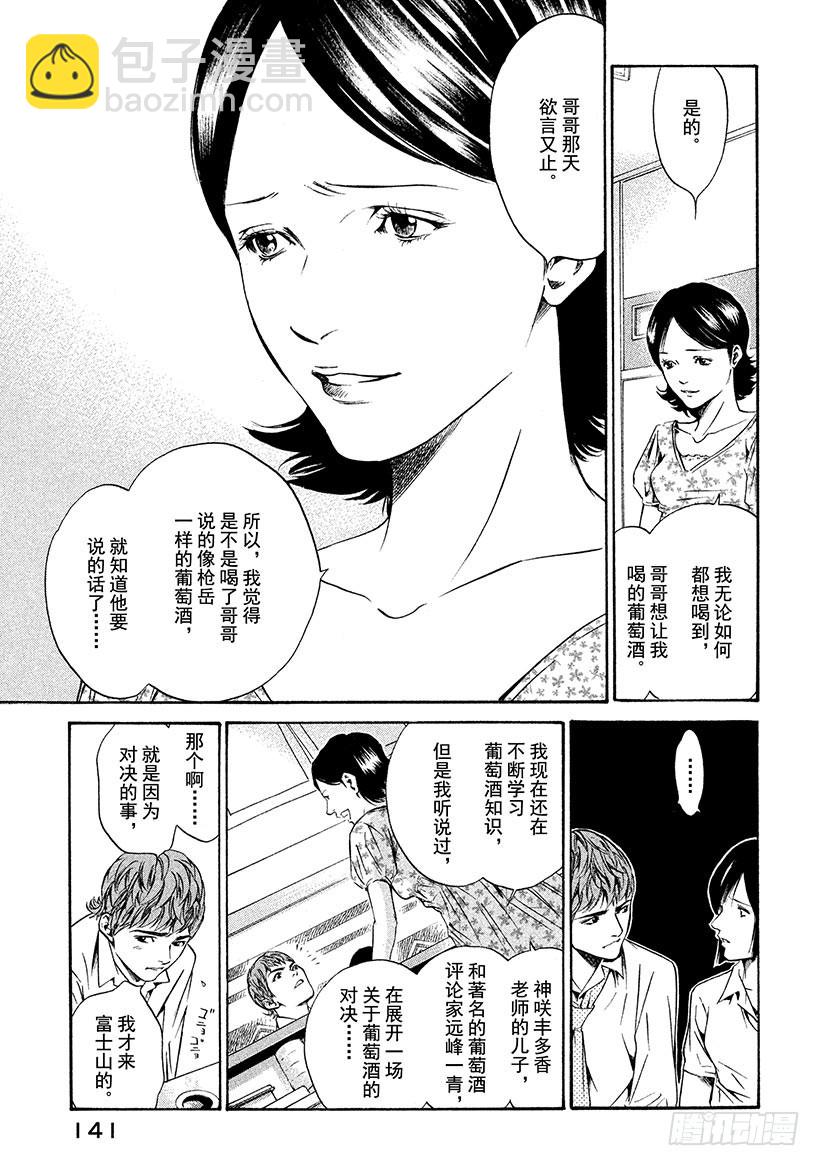 🍱神之雫（神之水滴） #155 世界上最大的玫瑰 第15页