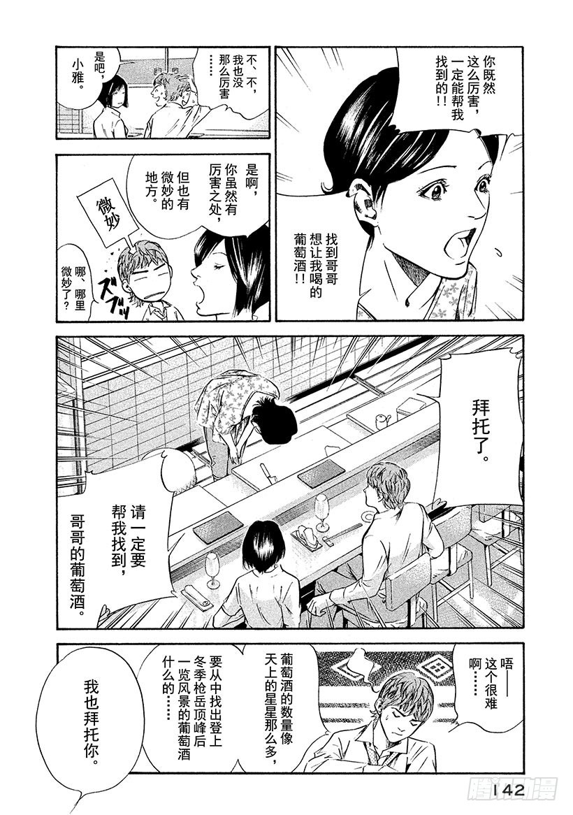 🍱神之雫（神之水滴） #155 世界上最大的玫瑰 第16页
