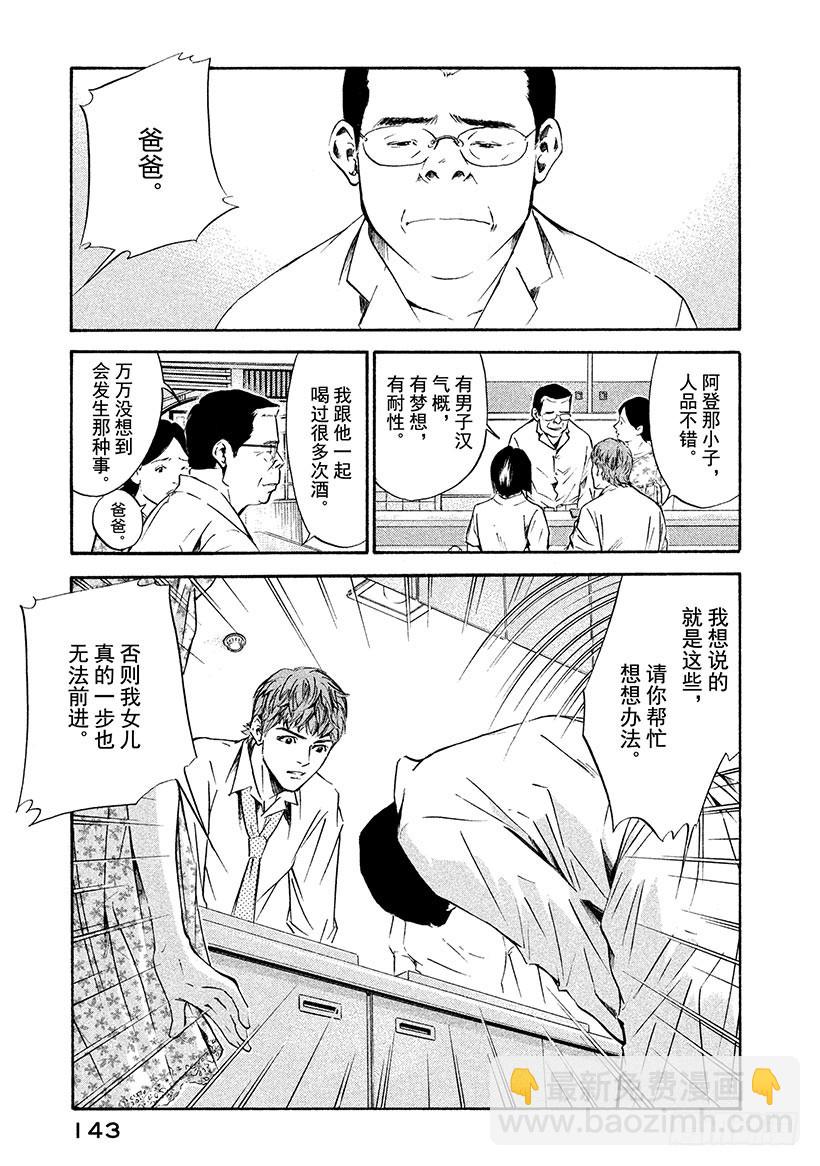 🍱神之雫（神之水滴） #155 世界上最大的玫瑰 第17页