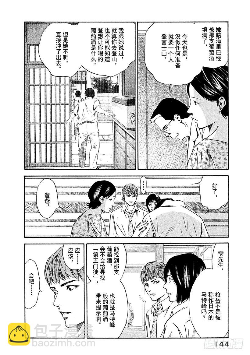 🍱神之雫（神之水滴） #155 世界上最大的玫瑰 第18页