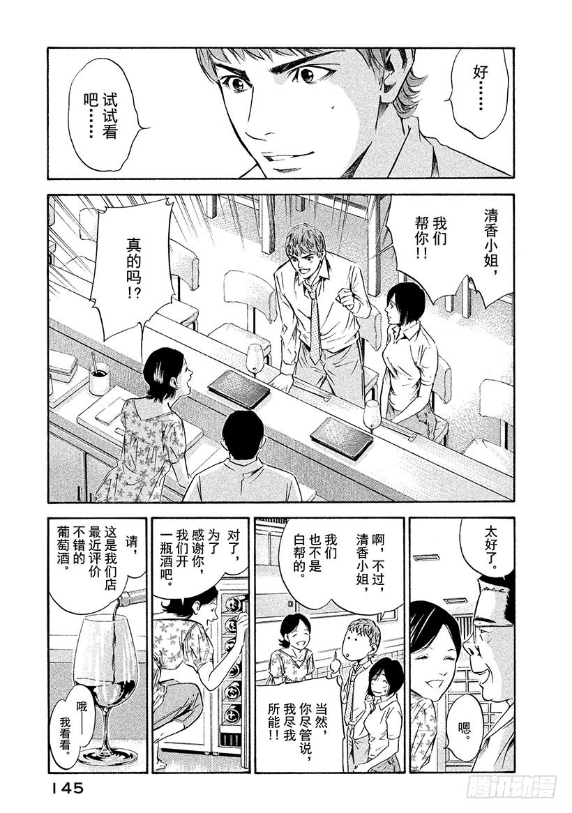 🍱神之雫（神之水滴） #155 世界上最大的玫瑰 第19页