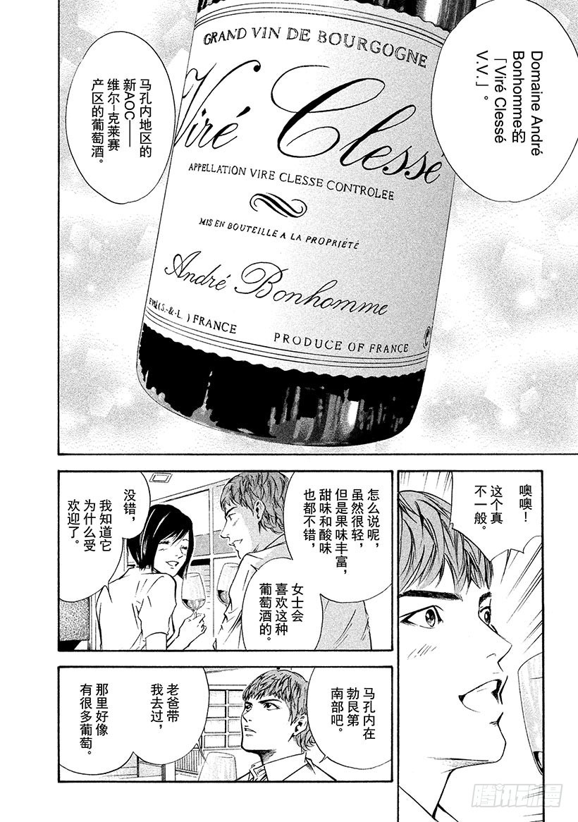 🍱神之雫（神之水滴） #155 世界上最大的玫瑰 第20页