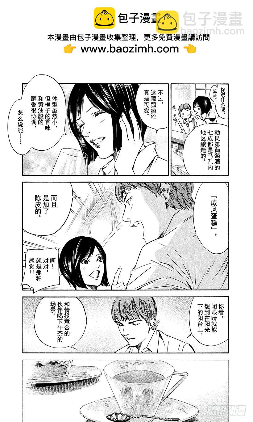 🍱神之雫（神之水滴） #155 世界上最大的玫瑰 第21页