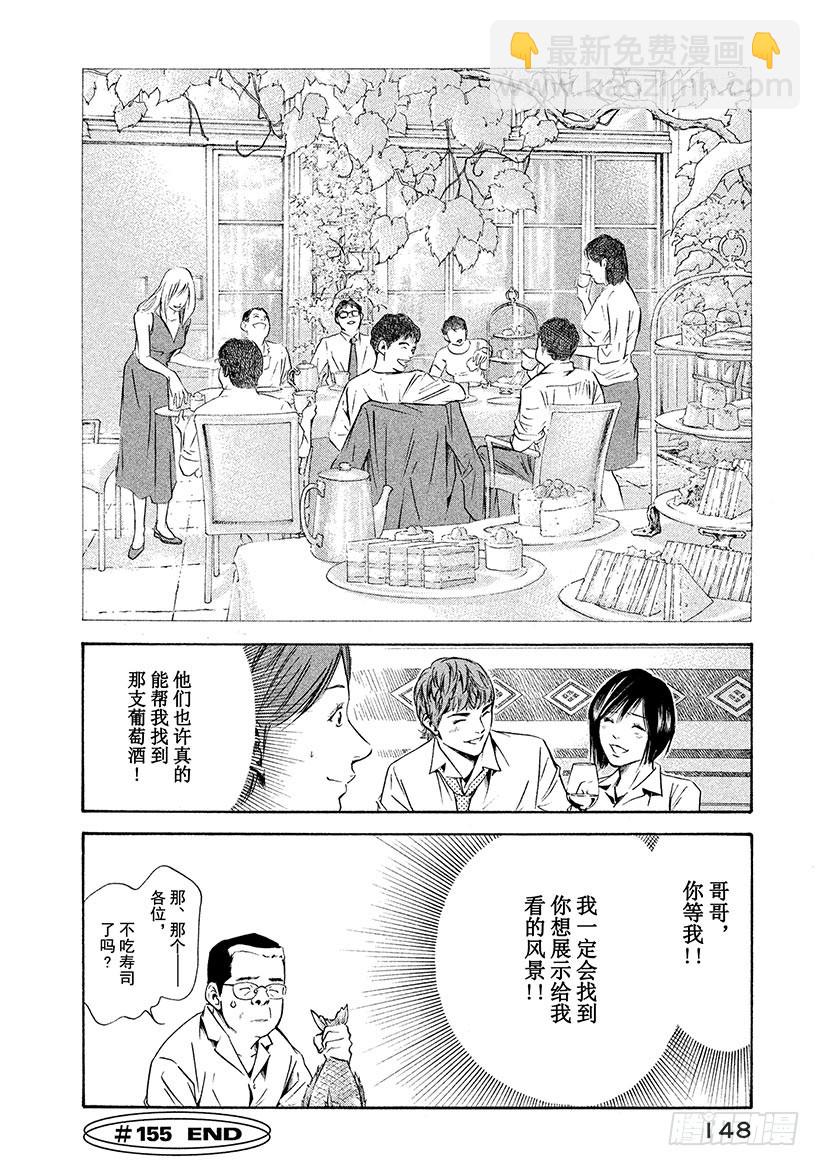 🍱神之雫（神之水滴） #155 世界上最大的玫瑰 第22页