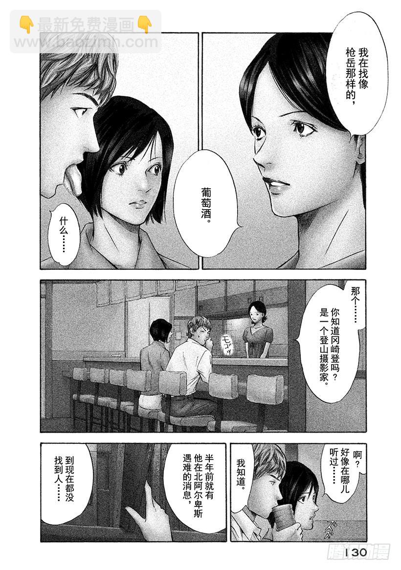 🍱神之雫（神之水滴） #155 世界上最大的玫瑰 第4页