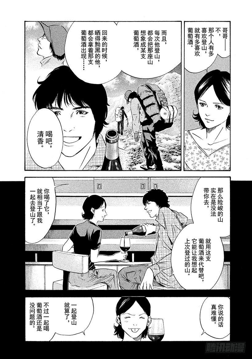 🍱神之雫（神之水滴） #155 世界上最大的玫瑰 第6页