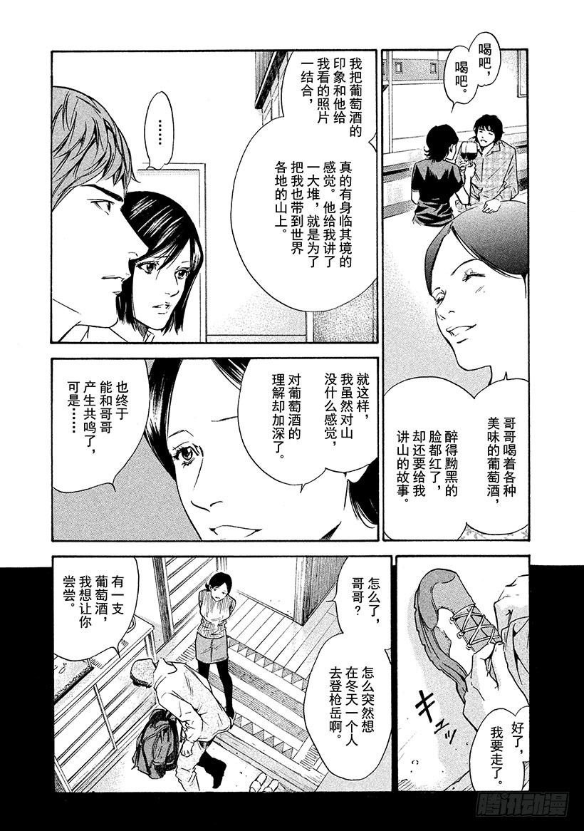 🍱神之雫（神之水滴） #155 世界上最大的玫瑰 第7页