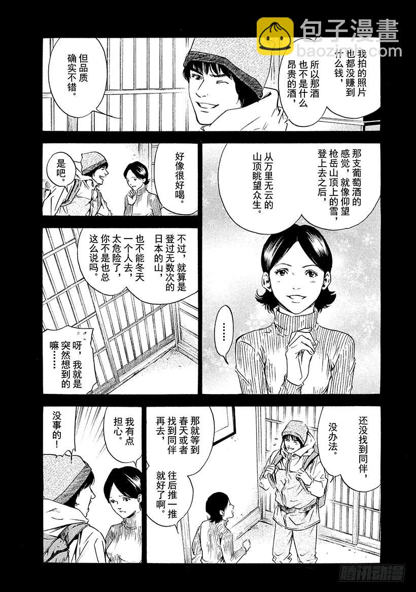🍱神之雫（神之水滴） #155 世界上最大的玫瑰 第8页