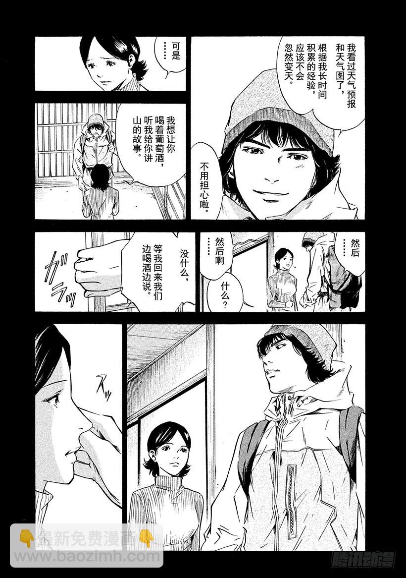 🍱神之雫（神之水滴） #155 世界上最大的玫瑰 第9页