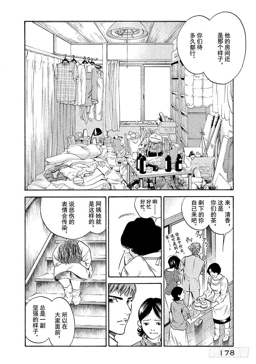 🍱神之雫（神之水滴） #157 被无处容身的影子的呼唤 第10页