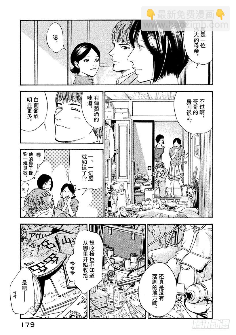 🍱神之雫（神之水滴） #157 被无处容身的影子的呼唤 第11页
