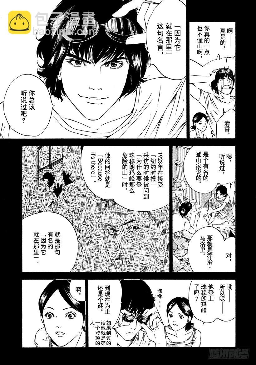 🍱神之雫（神之水滴） #157 被无处容身的影子的呼唤 第13页