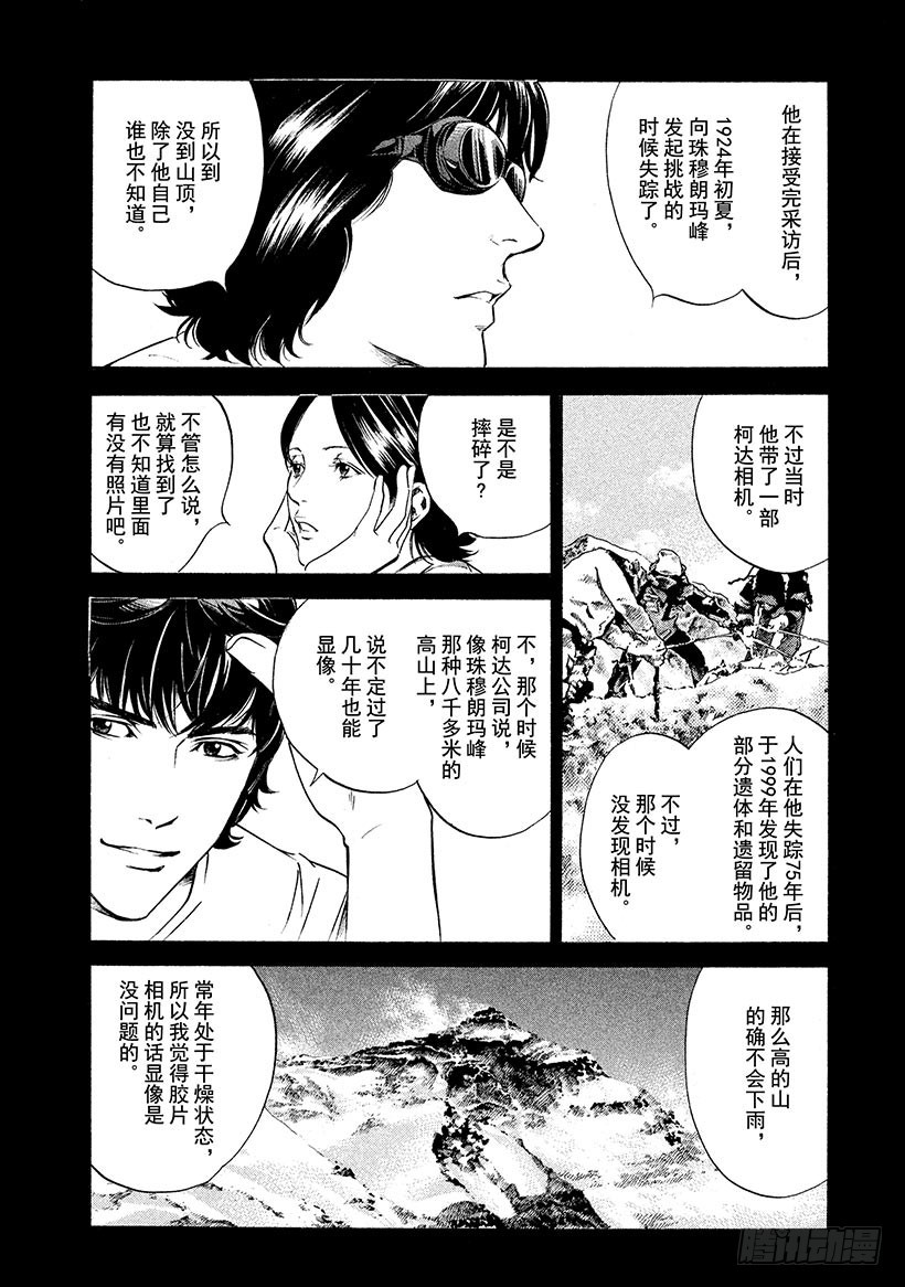🍱神之雫（神之水滴） #157 被无处容身的影子的呼唤 第14页
