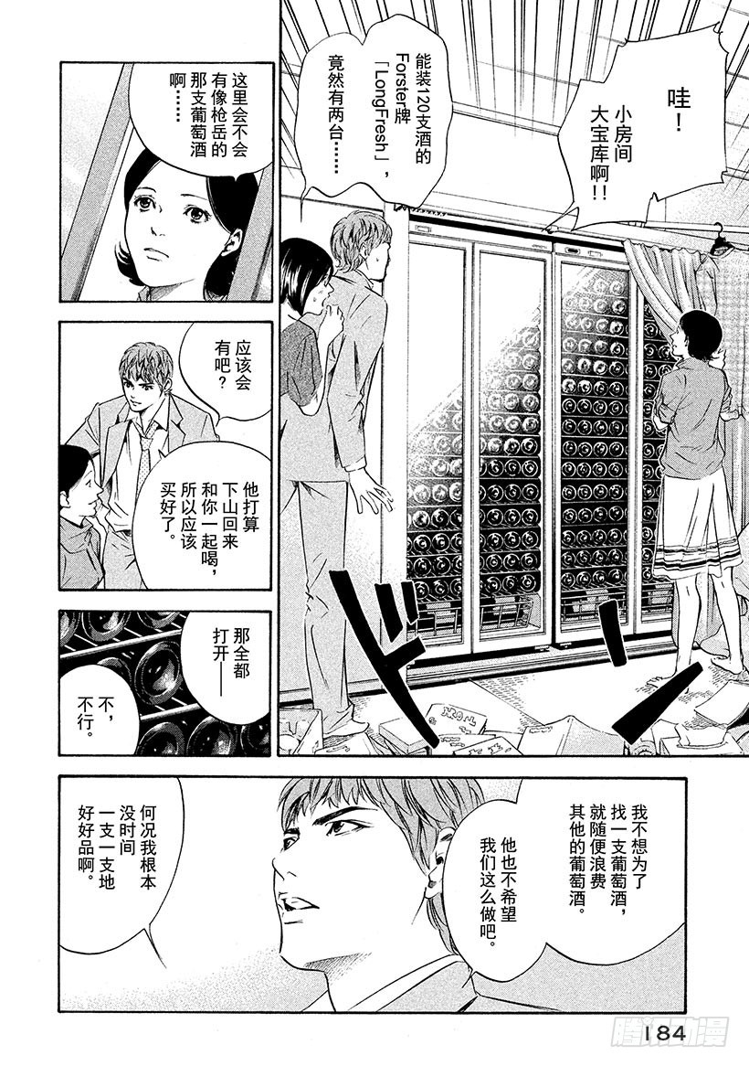 🍱神之雫（神之水滴） #157 被无处容身的影子的呼唤 第16页