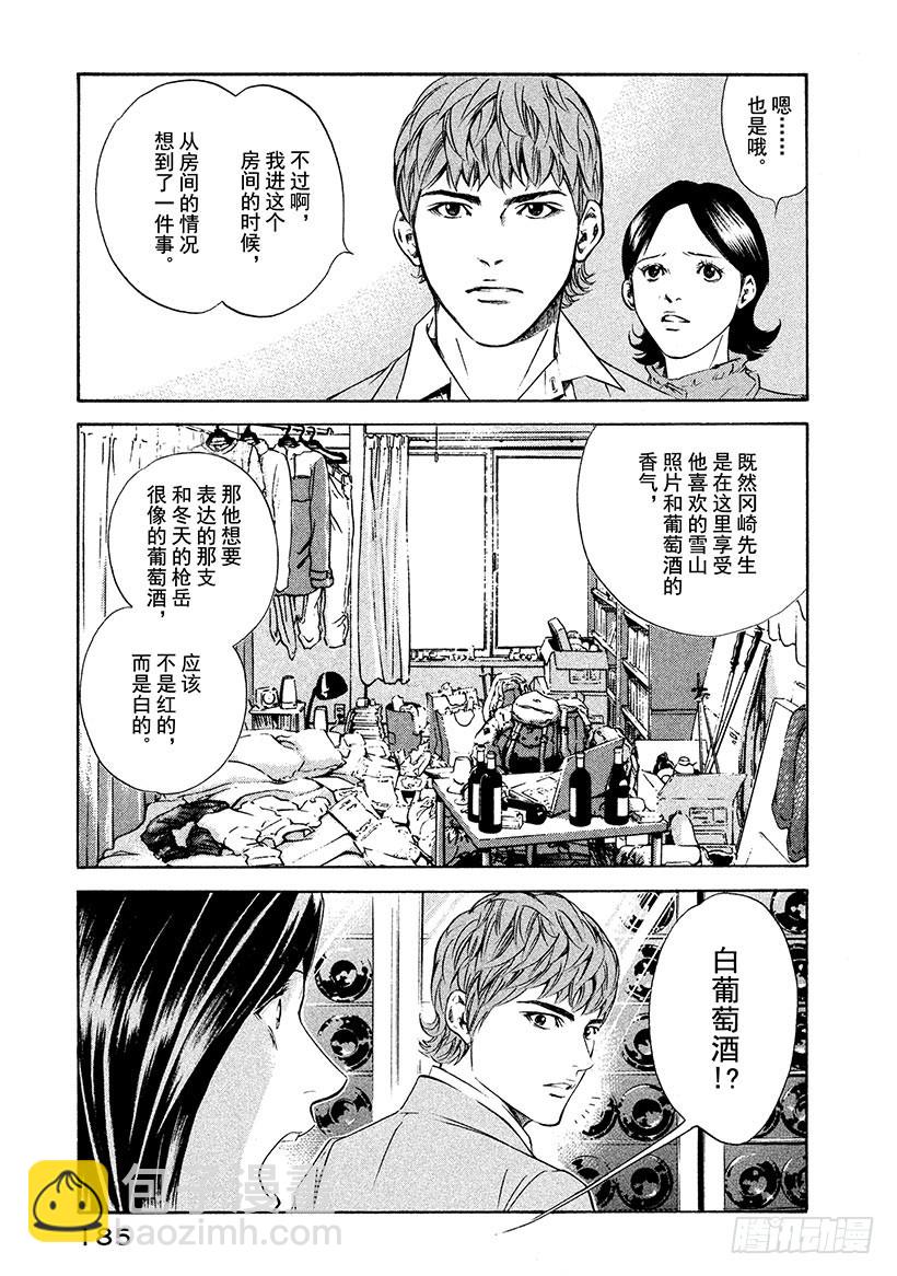 🍱神之雫（神之水滴） #157 被无处容身的影子的呼唤 第17页