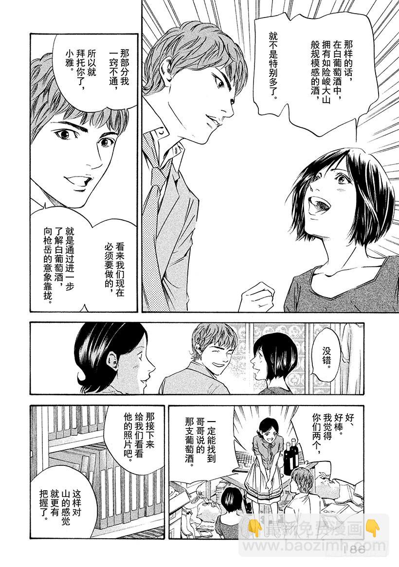 🍱神之雫（神之水滴） #157 被无处容身的影子的呼唤 第18页