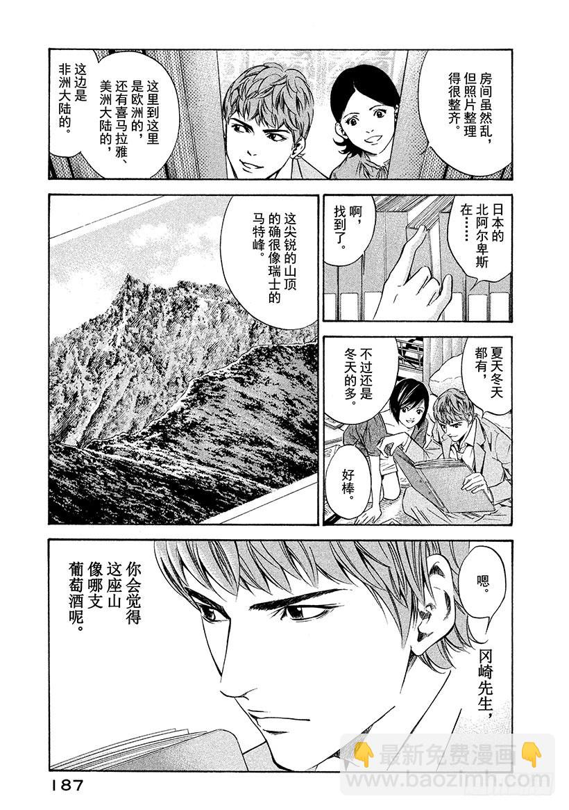 🍱神之雫（神之水滴） #157 被无处容身的影子的呼唤 第19页