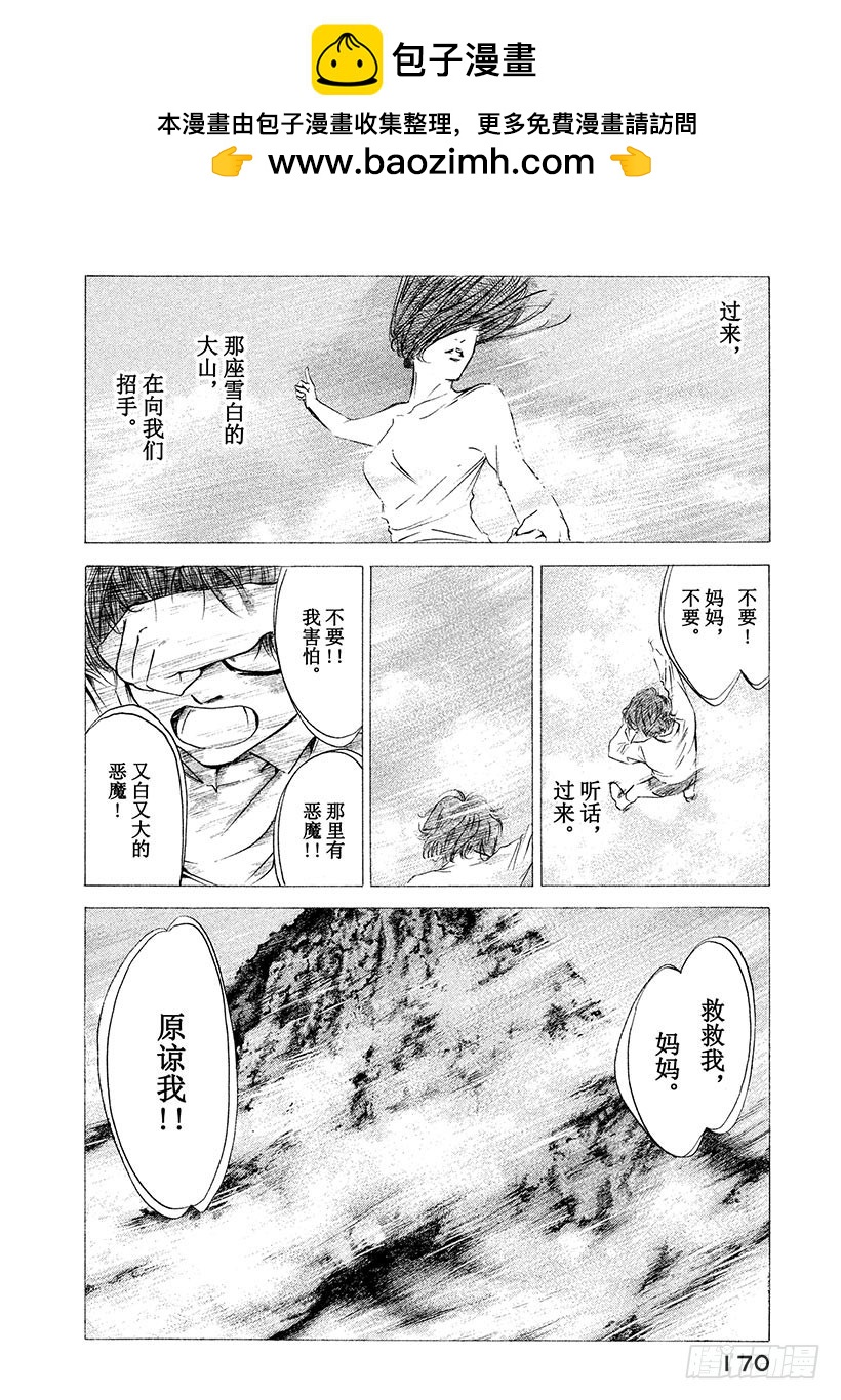 🍱神之雫（神之水滴） #157 被无处容身的影子的呼唤 第2页